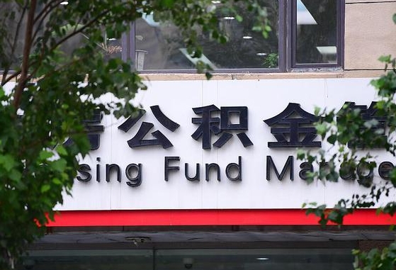 林州公积金快速提取当天到账（林州公积金快速提取当天到账需要多久）